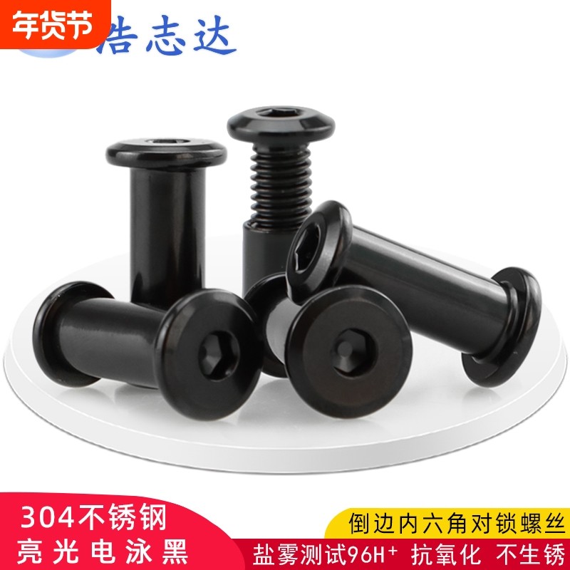 304不锈钢电泳黑色子母螺丝倒边内六角对锁螺钉内牙对接铆钉M2-