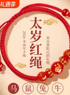 本命年红绳手链生肖兔女款
