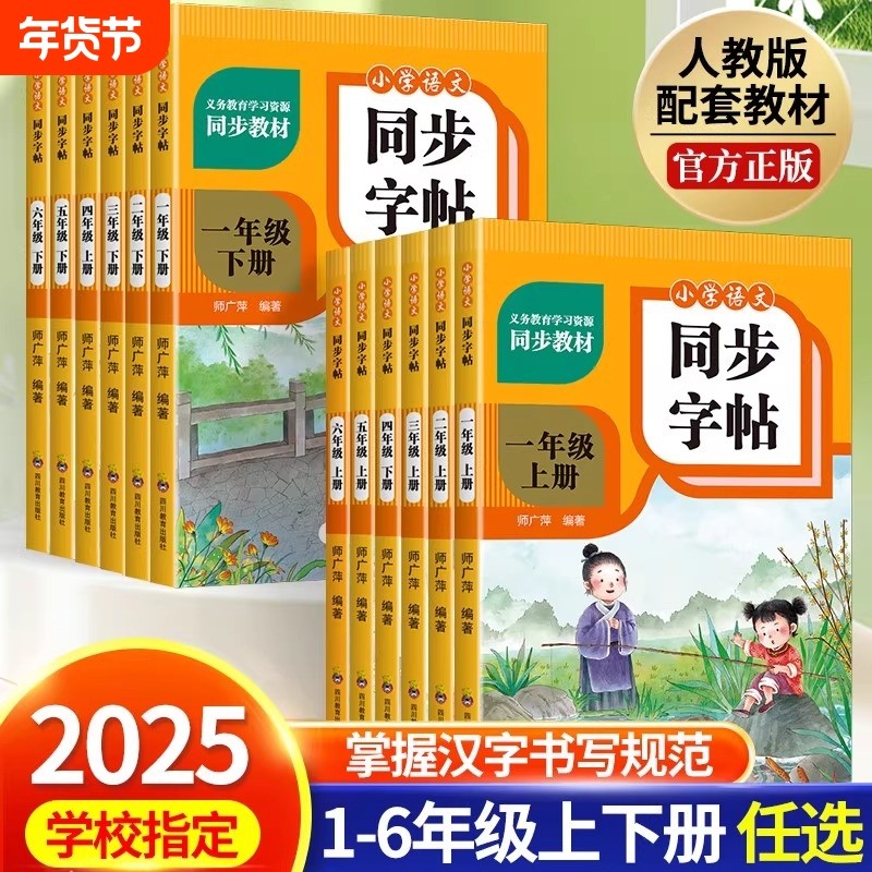 2025秋季新版课本笔记升级版一年级二年级三四五六年级上下册黄冈语文书数学英语人教版随堂同步课堂小学人教正版练字基础书写规范,书籍/杂志/报纸,书法/篆刻/字帖书籍,淘宝优惠券,粉丝福利购,淘宝优惠卷