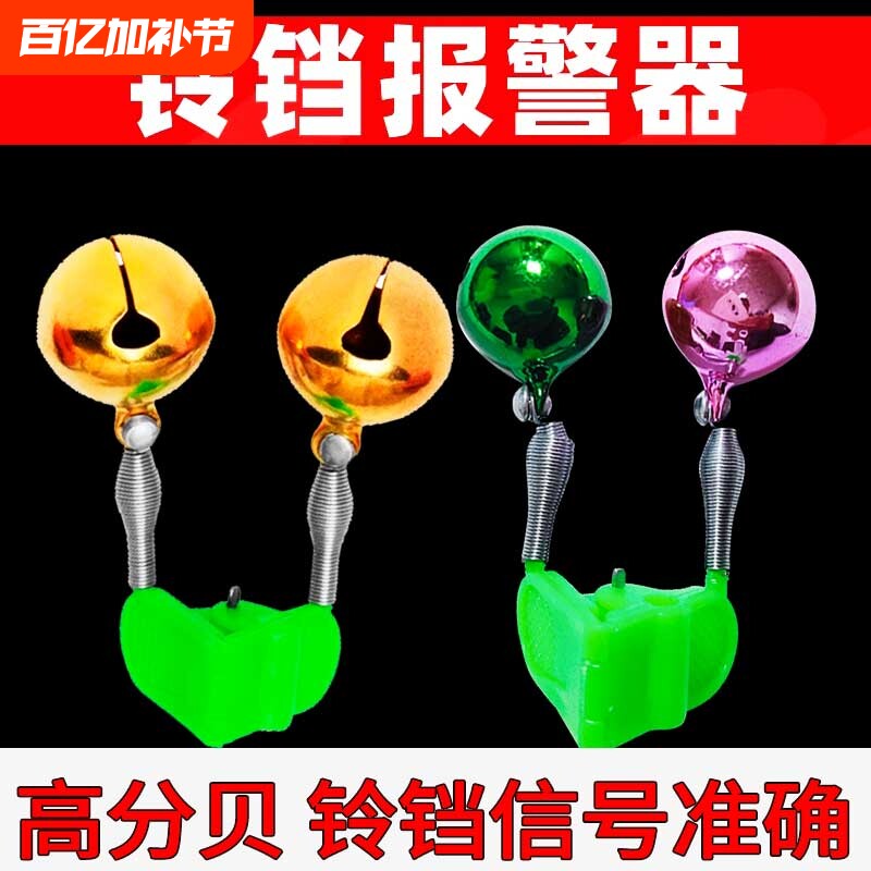 新型钓鱼铃铛响声大防掉海杆海竿抛竿感应报警器海钓串钩高灵敏度