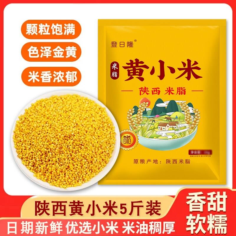 黄小米陜西米脂农家新黄小米养胃油糯小米五谷杂粮月子小黄米软香