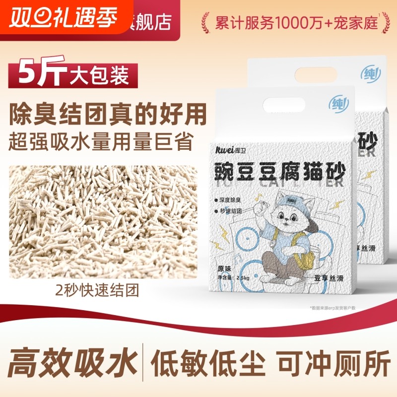 库卫纯豆腐猫砂幼猫专用除臭无尘可冲厕所马桶全豆腐砂家庭用10斤