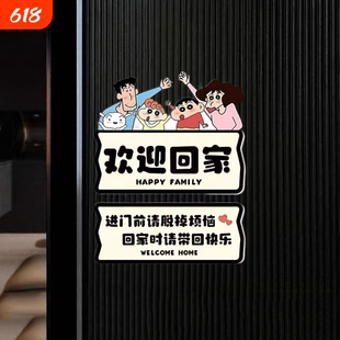 爆款蜡笔小新欢迎回家磁吸入户门装饰仪式感防脏美化房门装饰