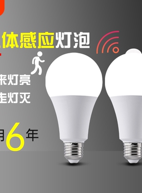 led人体感应灯泡声光控球泡节能智能家用走廊e27楼梯过道红外吸顶