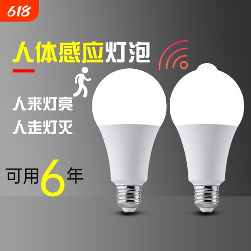 led超亮节能智能感应球泡灯
