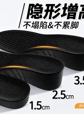 增高鞋垫男女款内增高足弓支撑