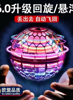 【官方直营！智能UFO感应飞行球