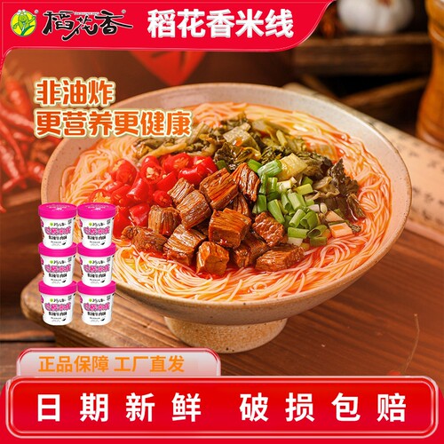 稻花香泡米粉丝汤味|千人加购