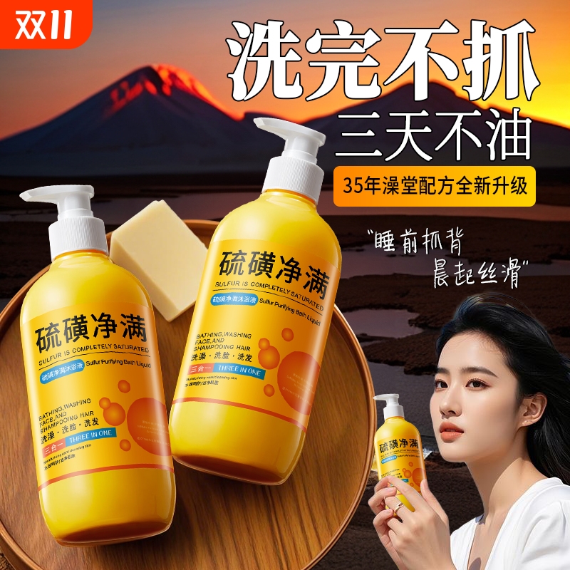 硫磺除螨沐浴露皮肤瘙痒后背红点