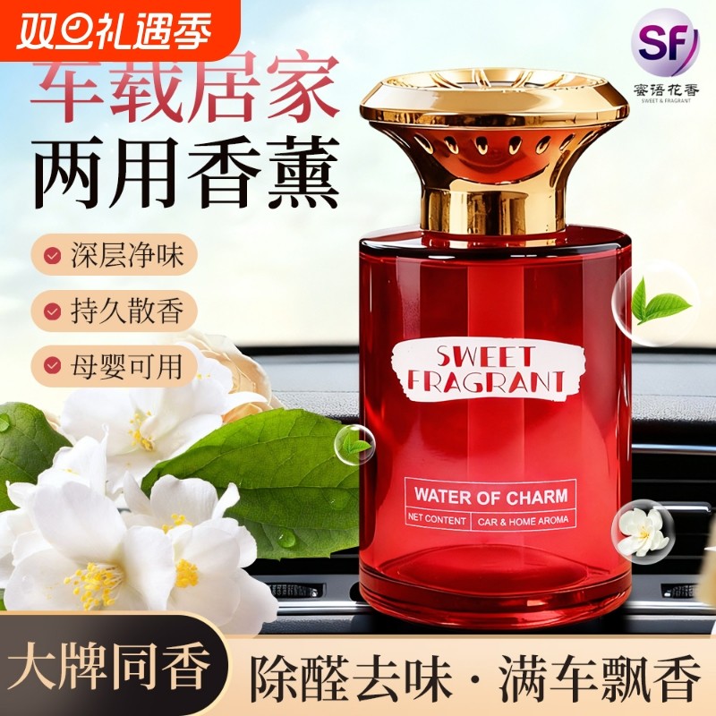 车载香薰2025新款高级香水汽车用去除异味持久香薰车内香氛栀子香