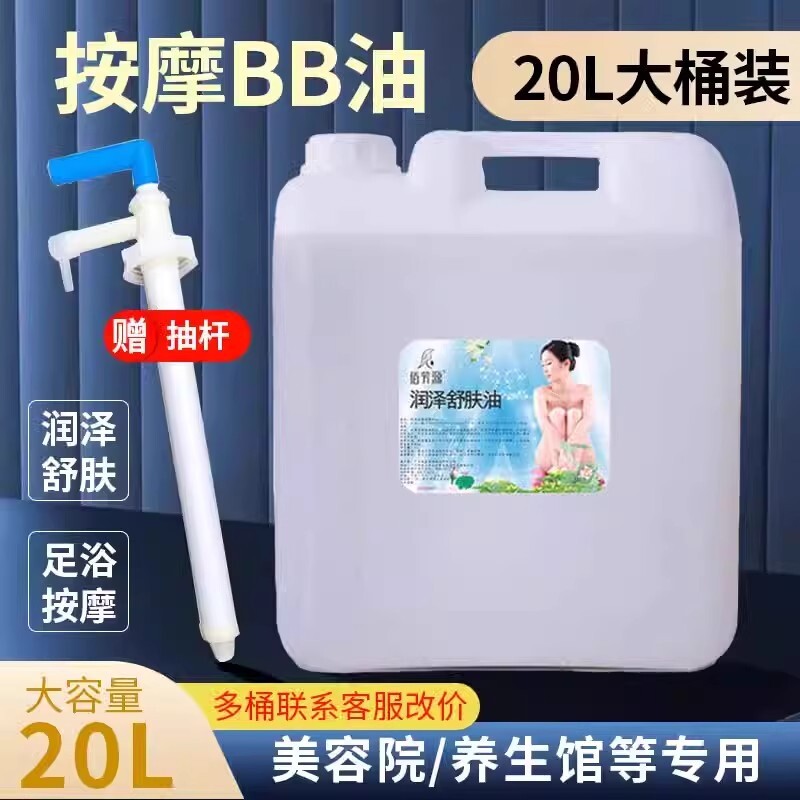 大桶按摩精油BB油橄榄玫瑰润肤油美容院spa推拿润肤开背刮痧20