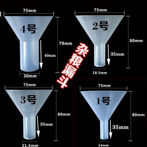 五谷杂粮密封收纳袋专用漏斗大中小口径塑料家用半透明PP材质漏斗