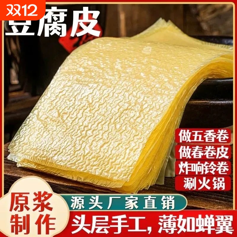 原浆豆腐皮头层手工蝉翼油五香卷豆腐衣干0添加剂解馋食品土特产