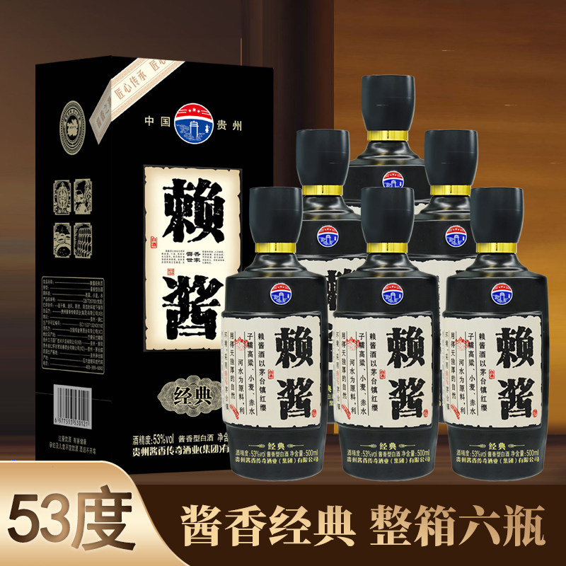 贵州53度酱香型白酒 整箱6瓶500ml 高档礼盒装赖酱酒粮食酿造送礼