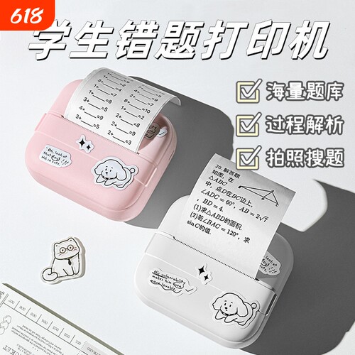 学生便携式错题打印机错题机迷你小型家用高清初高中作业错题整理