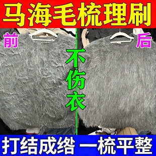 海马毛衣物蓬松刷珊瑚绒结块修复羊羔羊毛膨松梳子衣服刷毛神器