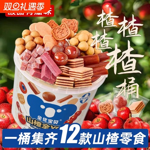 山楂爆浆酸甜全家桶|千人加购