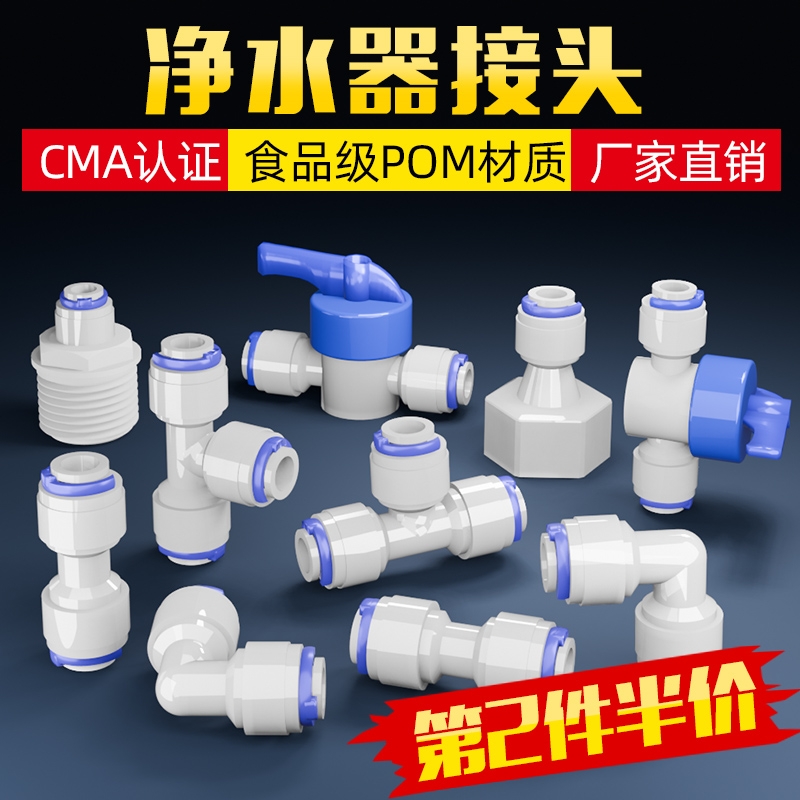 净水器配件大全通用接头2分3分快接球阀pe管直通开关三通弯头4分