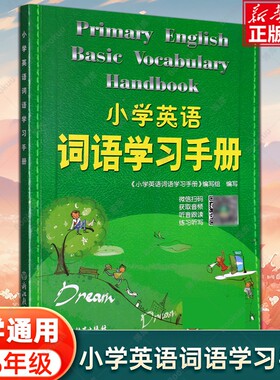 小学英语词语学习手册
