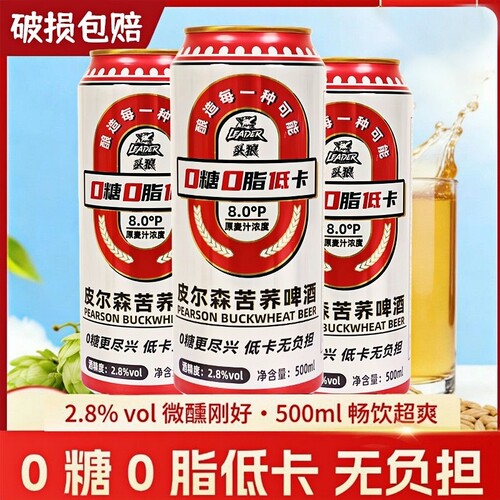 皮尔森苦荞啤酒500ml*12听/箱低卡0糖无负担精酿中式啤酒苦荞轻啤