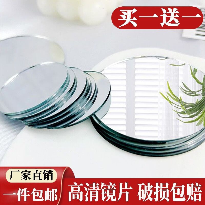 【买一送一】高清圆形玻璃镜片无边框户外拍照道具diy厚1mm化妆镜