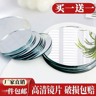 【买一送一】高清圆形玻璃镜片无边框户外拍照道具diy厚1mm化妆镜