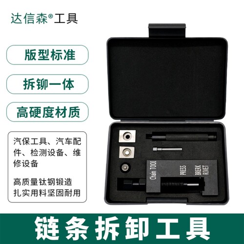 摩托车链条拆装工具428/520/525/530油封链条铆接器拆链器