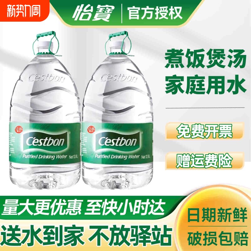 怡宝大桶水12.8L*2桶特价家庭超大瓶纯净泡茶饮用水非12升矿