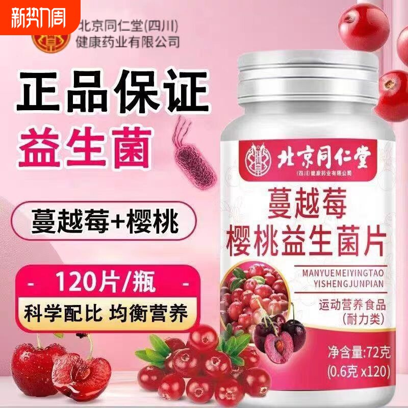 蔓越莓益生菌中女士女性搭私密妇科调理正品官方旗舰店免疫力杆菌