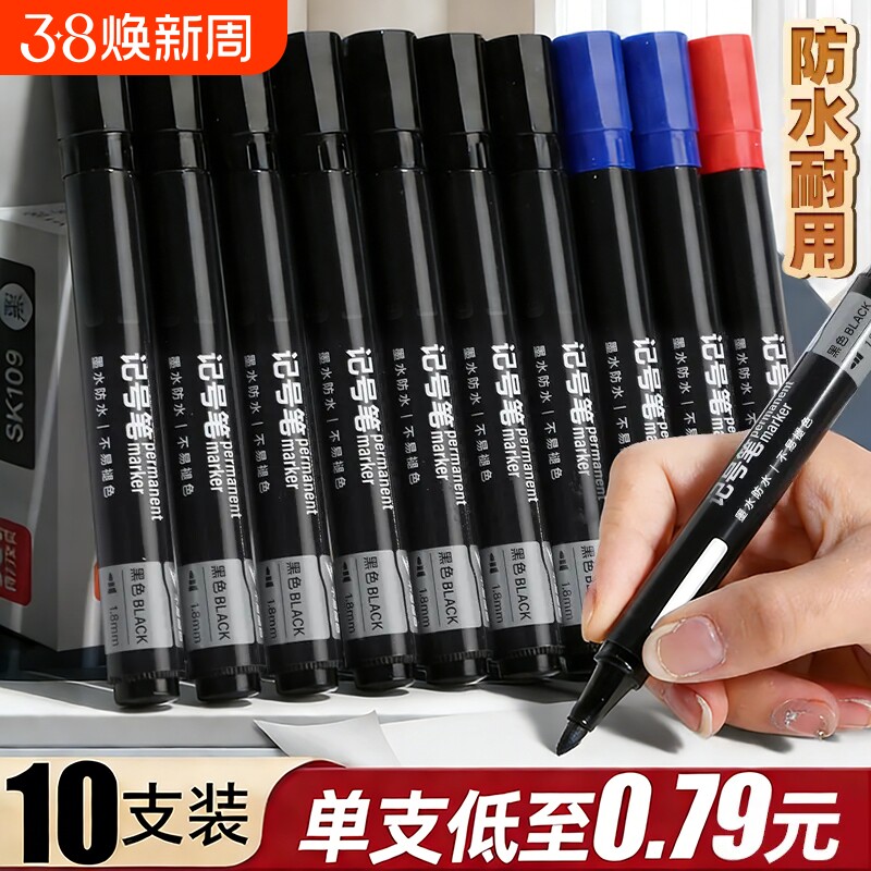 记号笔黑色粗头批发工地马克勾线笔美术专用小学生油性防水防油不掉色褪色大头红色速干快递可擦儿童物流水笔