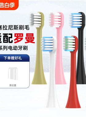 适用罗曼ROAMAN电动牙刷头T10S/T3/T5/T6/T7/S3/L11小果刷替换头