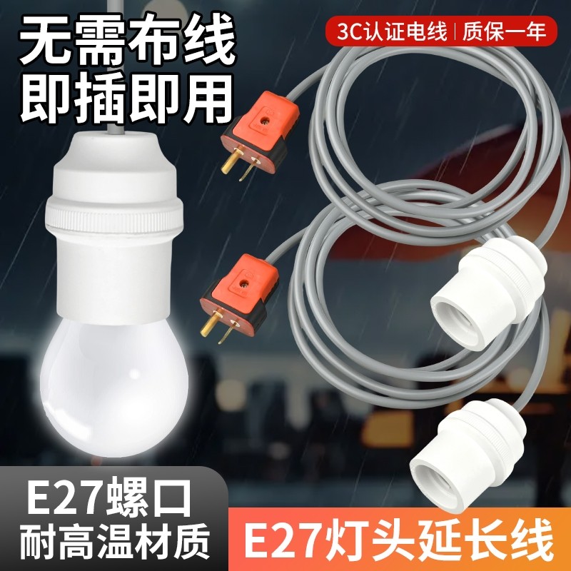 带线加厚吊灯头通用E27螺口节能灯头延长线LED灯泡带线插头灯座