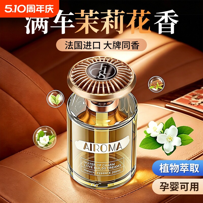 茉莉花车载香薰2026新款车内专用汽车高档香水车上高级持久淡香氛