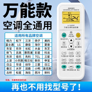 通用空调遥控器款全部摇适用格力美的海尔创维志高东宝TCL夏宝伊莱奥克斯惠而浦美博大金696春兰
