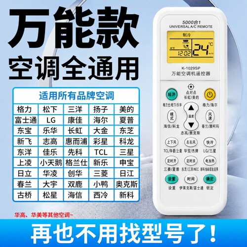 通用空调遥控器款全部摇适用格力美的海尔创维志高东宝TCL夏宝伊莱奥克斯惠而浦美博大金696春兰