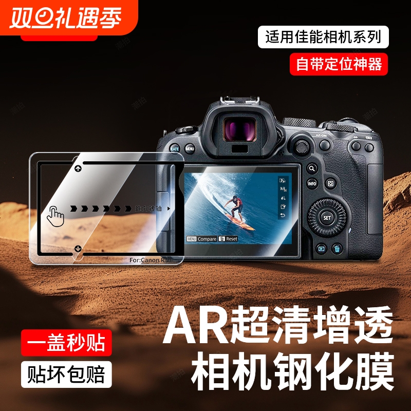 适用佳能相机屏幕膜单反相机配件