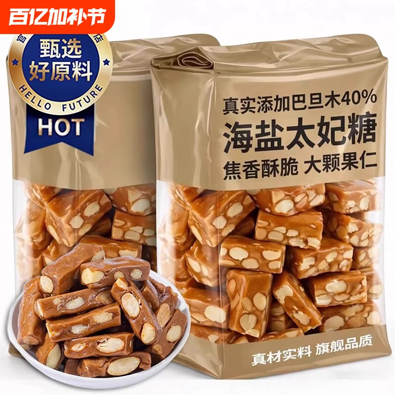 海盐巴旦木太妃糖新年糖果焦糖杏仁坚果花生酥过年年货零食好吃