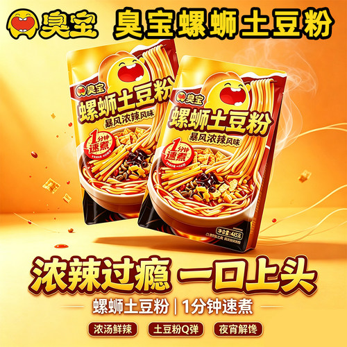 臭宝螺蛳土豆粉445g暴风浓辣柳州风味螺蛳粉速食夜宵配料包袋装