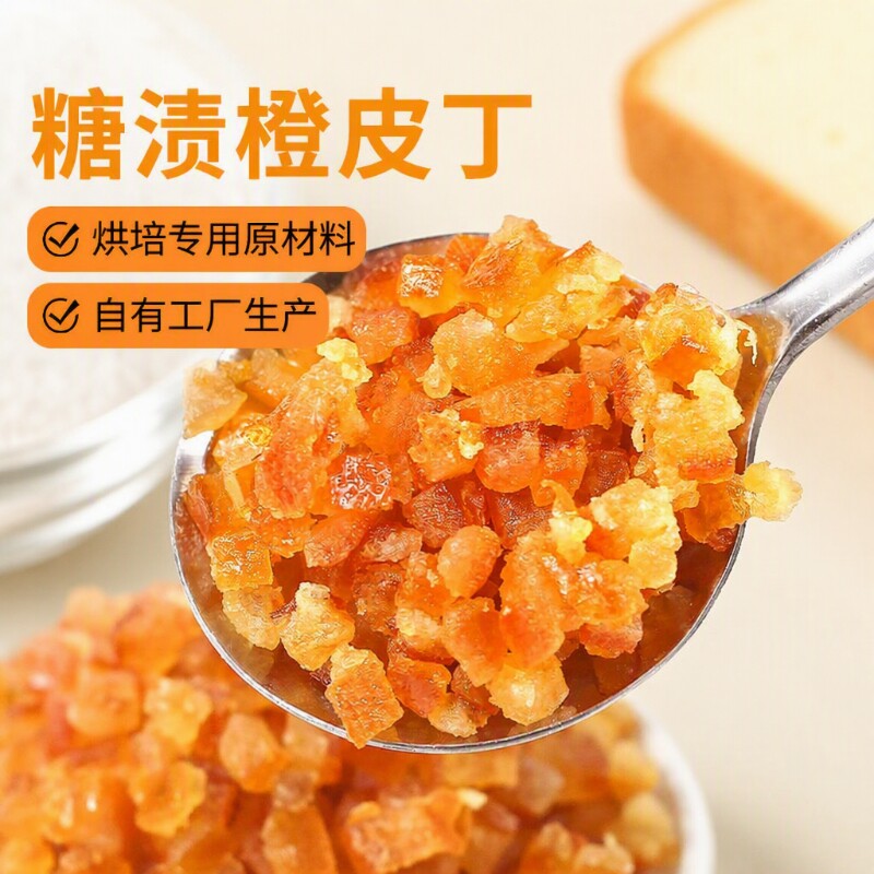 糖渍橙皮丁烘焙专用陈皮橘子皮100g月饼阿胶糕面包原材料橘皮橙子