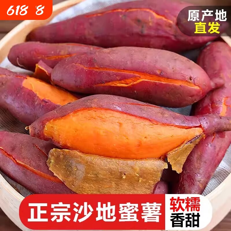 新鲜蜜薯板栗红薯沙地糖心地瓜农家自种番薯现挖烟薯香薯山芋西瓜