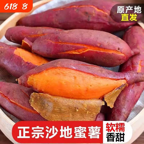新鲜蜜薯板栗红薯沙地糖心地瓜