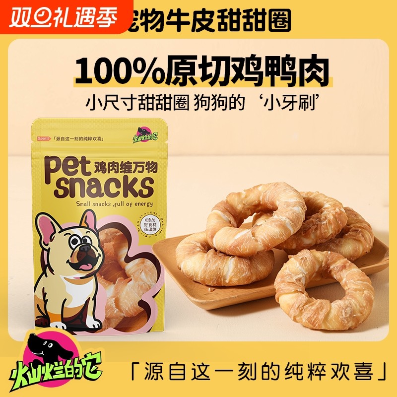 灿烂的它狗狗磨牙棒零食牛皮鸡肉甜甜圈健齿金毛幼犬胶大小型宠物