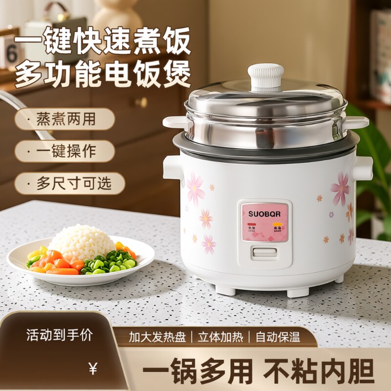 SUOBQR老式电饭锅2一3人小型5L6L电饭煲家用迷你多功能3
