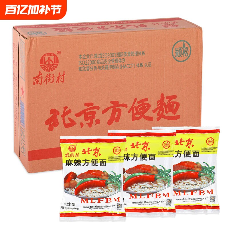 南街村老北京方便面方便面袋装泡面河南特产麻辣干吃干脆面整箱