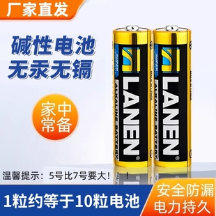 锁电视空调遥控器 碱性电池5号7号高能量耐用1.5v干电池五号七号玩具电池鼠标钟表闹钟话筒指纹锁智能门锁密码