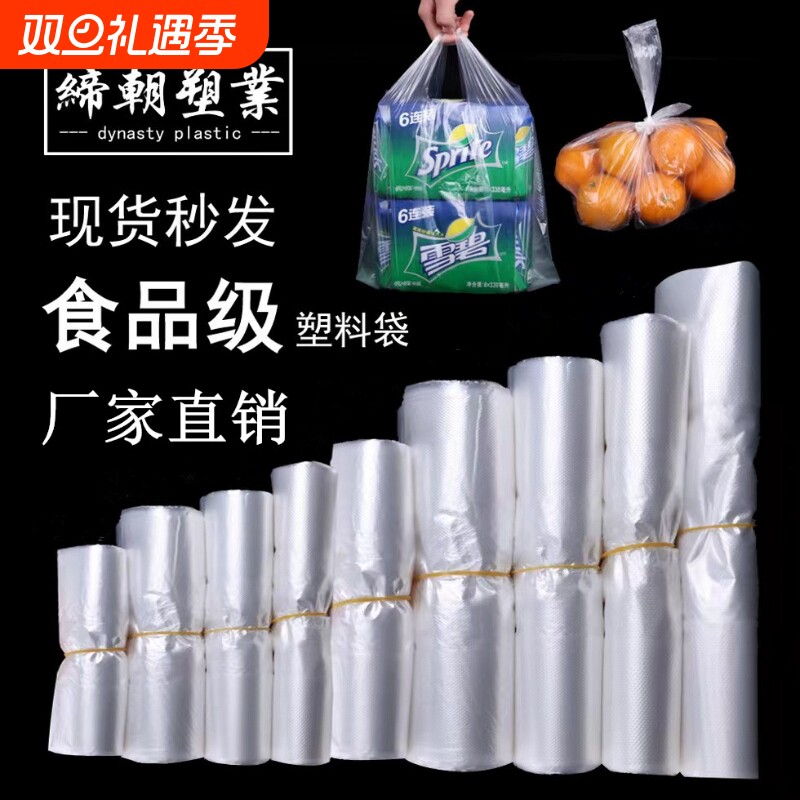 白色食品级塑料袋外卖打包方便袋透明背心胶袋早餐专用袋商用袋子