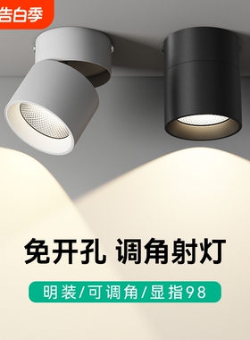 明装射灯可调角度客厅折叠吸顶天花灯免玄关桶灯led灯过道卧室