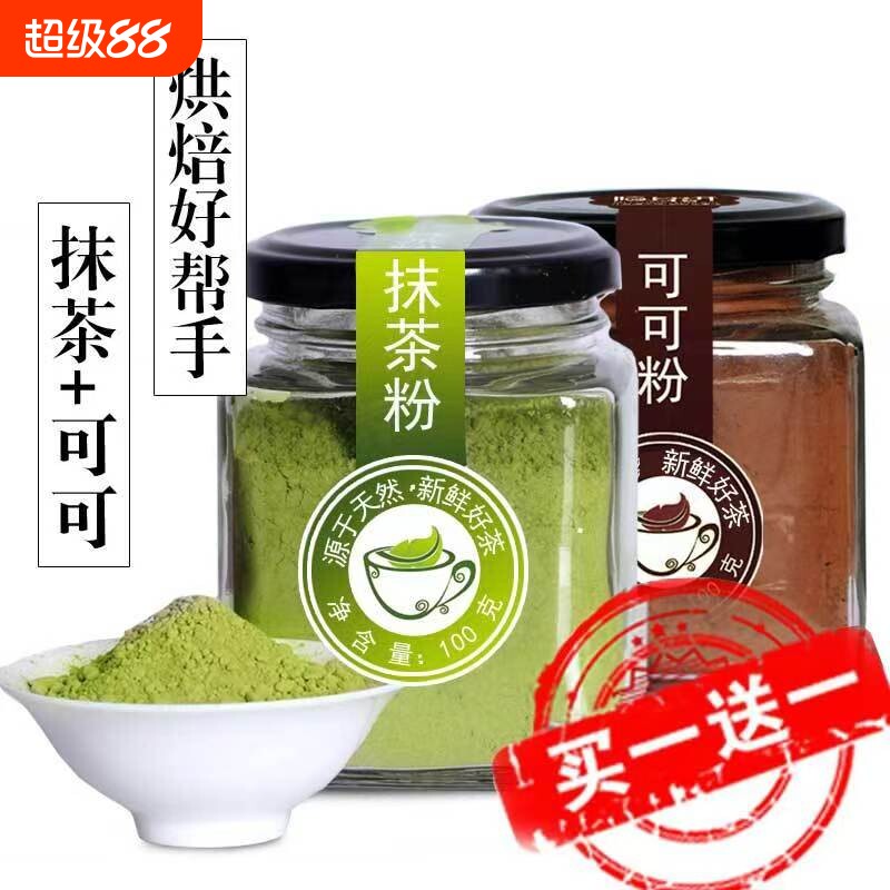 买一送一可可粉抹茶粉烘焙冲饮蛋糕原材料草莓粉奶茶巧克力粉饮品