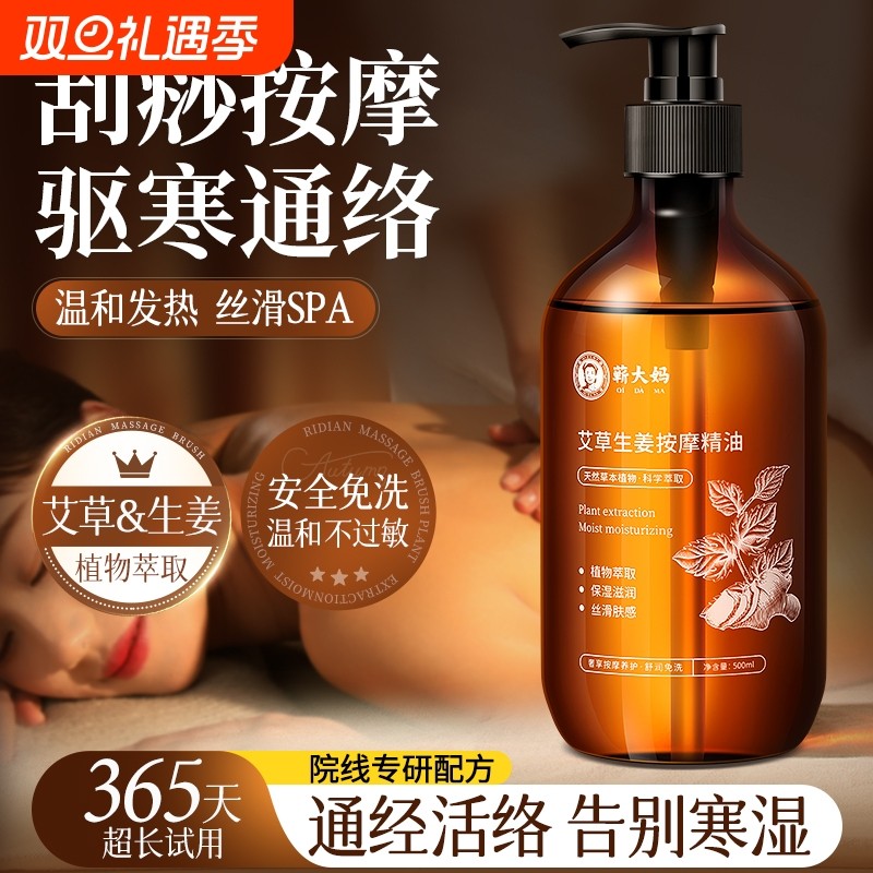 艾草生姜按摩精油全身通经络身体刮痧开背油推拿刷腹专用发热疏通