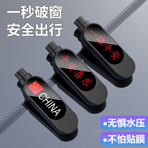汽车安全锤车载破窗神器逃生救生